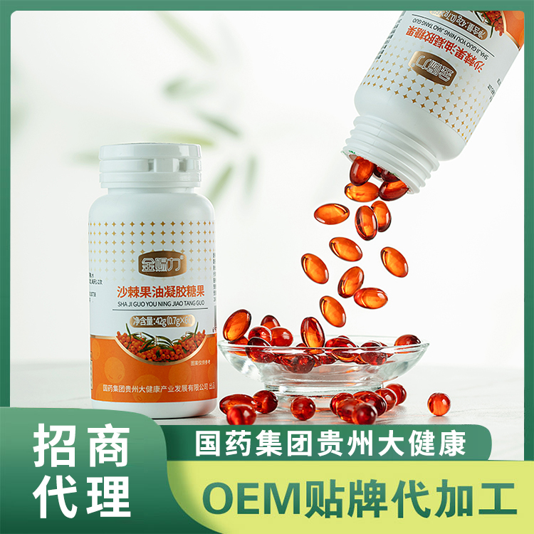 國藥集團(tuán)貴州大健康沙棘果油凝膠糖果產(chǎn)品 膠囊狀沙棘籽油批發(fā)代理
