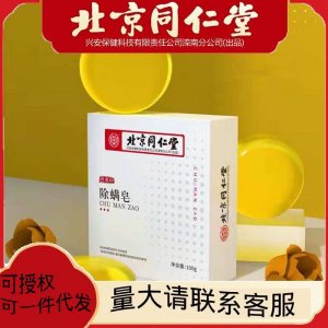 北京同仁堂除螨皂100g苦參除螨皂植物清香型100g