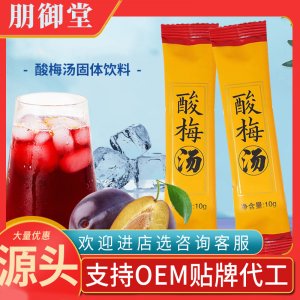 酸梅酸梅湯酸梅晶酸梅粉免煮固體飲料顆粒沖飲小包裝源頭工廠
