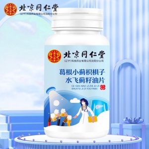 北京同仁堂葛根小薊枳椇子水飛薊籽油片人參片批發(fā)代發(fā)水飛薊素葛