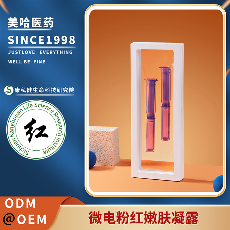 微電粉紅嫩膚凝露 oem女性私護護理黑色素粉嫩紅潤源頭生產工廠