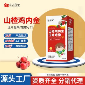 山楂雞內金60片壓片糖果OEM代加工