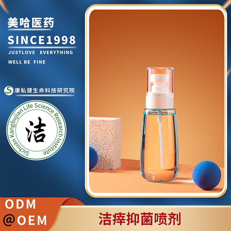 潔?抑菌噴劑 私密異味瘙癢護理保養 女性私護源頭工廠