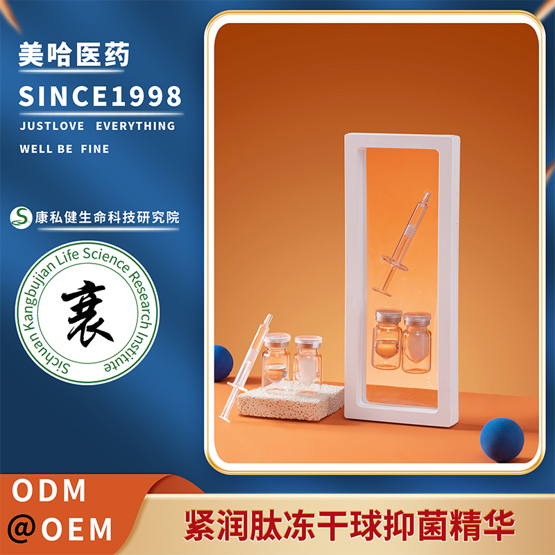 緊潤肽凍干球抑菌精華 寡肽抑菌抗菌浸潤婦科私密滋養修護源頭生產工廠