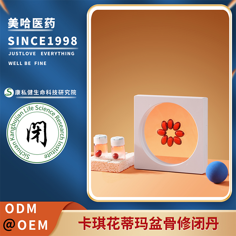 卡琪花蒂瑪盆骨修閉丹 女性私處盆骨產后修護源頭生產工廠