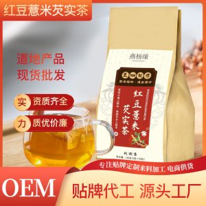 紅豆薏米芡實茶 赤小豆組合型花草袋泡茶源頭工廠花茶批發(fā)