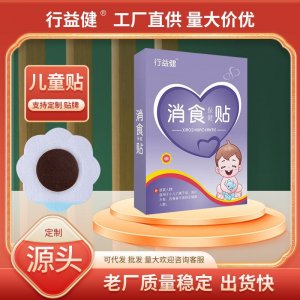 消食化積貼OEM代加工