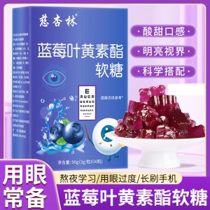 藍莓葉黃素酯軟糖學生兒童青少年酸甜味凝膠糖果網(wǎng)紅零食一件代發(fā)