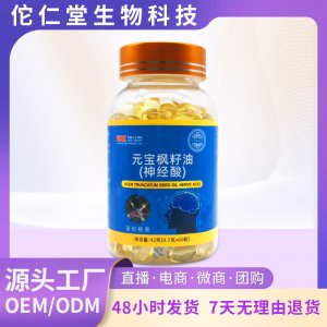 元寶楓籽油（神經酸）凝膠糖果OEM代加工