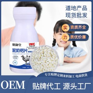 駝奶鈣片兒童青少年中老年駝乳咀嚼片廠家批發乳鈣片壓片糖果瓶裝