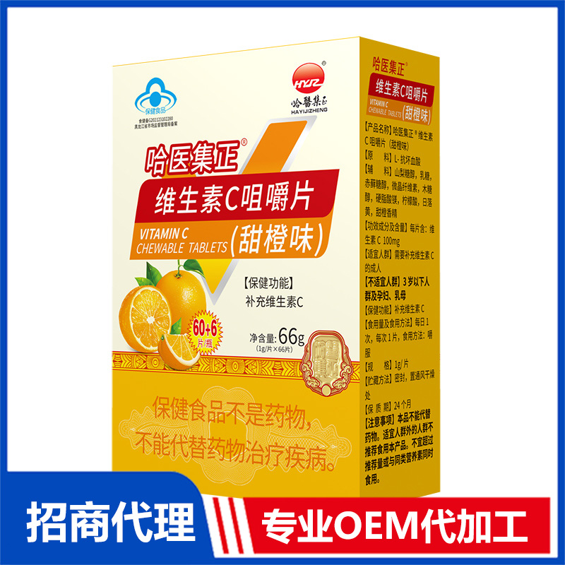 哈醫集正維生素C咀嚼片OEM代加工 咀嚼片加工定制