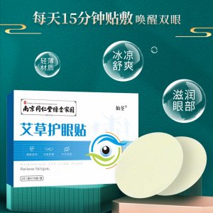南京同仁堂綠金家園艾草護眼貼OEM代加工