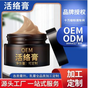 膝蓋消痛膏半月板活絡(luò)膏OEM代加工