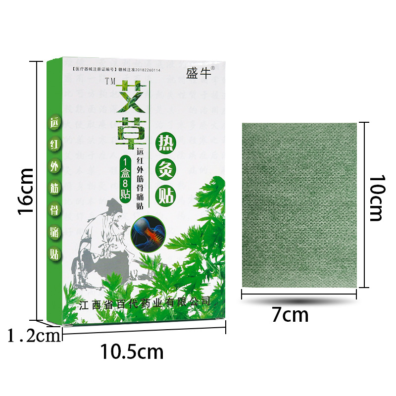 艾草熱灸貼富貴包頸肩腰腿膝蓋關節(jié)疼痛貼熱敷艾灸貼跑江湖產(chǎn)品OEM代加工