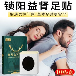 鎖陽(yáng)益腎足貼 OEM代加工