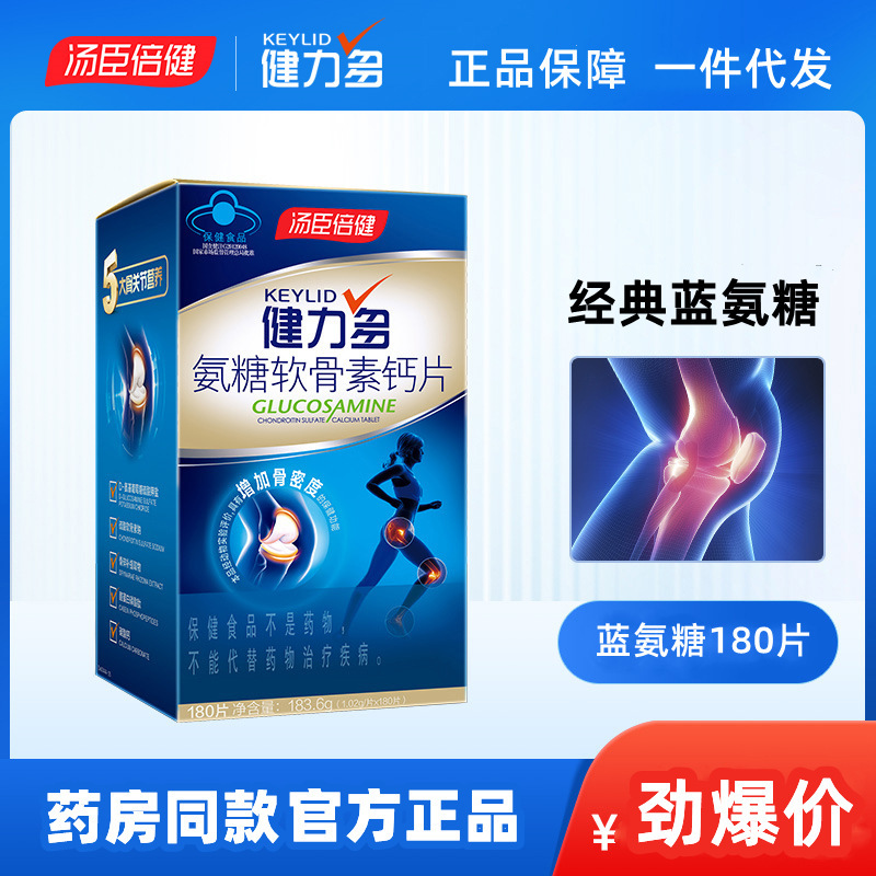 氨糖軟骨素鈣片 中老年關節父母OEM代加工