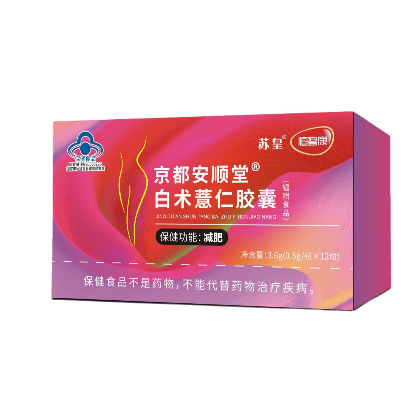 白術薏仁膠囊幫你減肥支持一件代發三種包裝隨機發貨OEM代加工