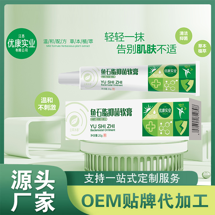 魚(yú)石脂抑菌軟膏批發(fā) 舒緩抑菌膏OEM貼牌代工廠家