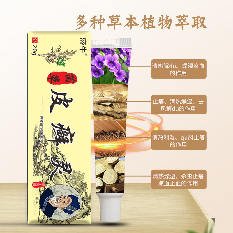 苗草皮蘚靈抑菌膏草本止癢膏跑江湖地攤早市賣的用品擺攤藥膏現貨OEM代加工