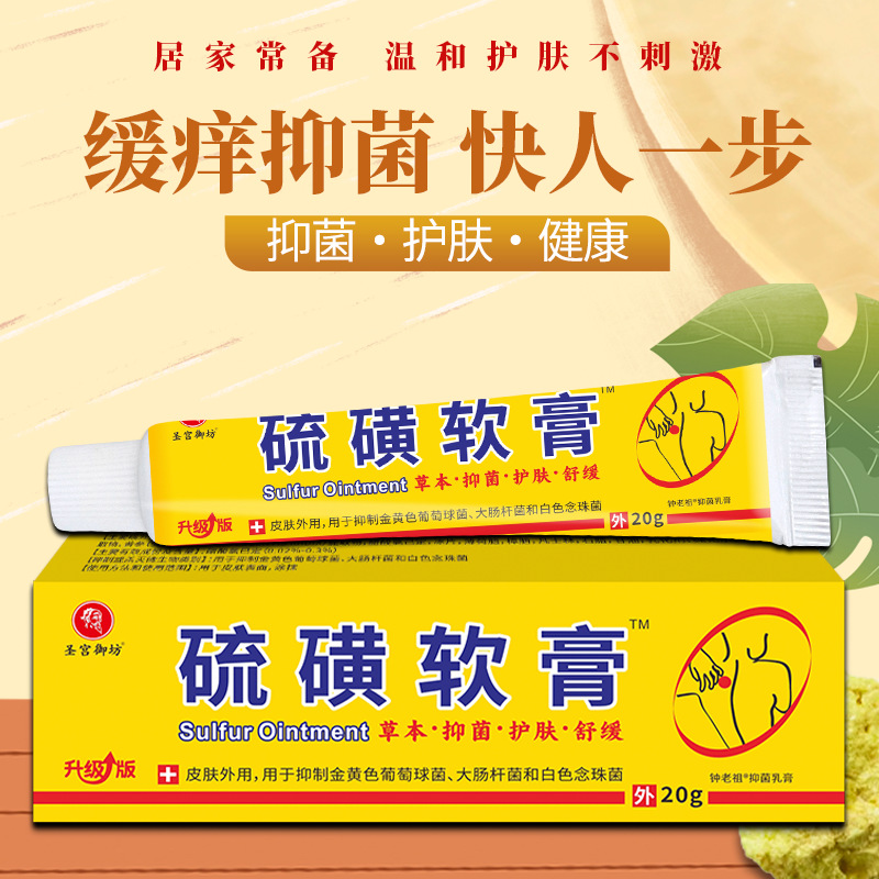 皮炎靈止癢膏抑菌膏硫磺軟膏皮膚瘙癢跑江湖地攤會銷禮品代發OEM代加工