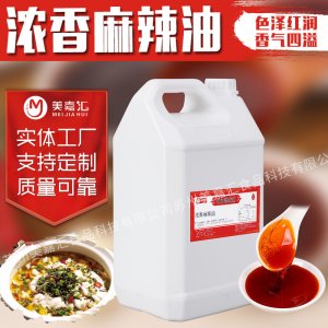 濃香麻辣油休閑食品加工調味品直供餐飲調料制作涼拌菜調料麻辣油