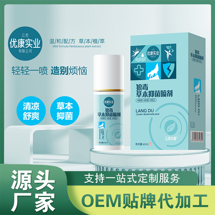 狼毒草本抑菌噴劑OEM貼牌廠家 劑腳氣腳臭草本外用護理噴霧