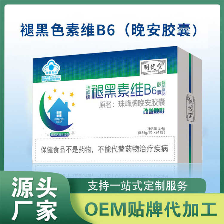褪黑素維B6晚安膠囊廠家批發(fā) 藍帽褪黑素膠囊OEM貼牌