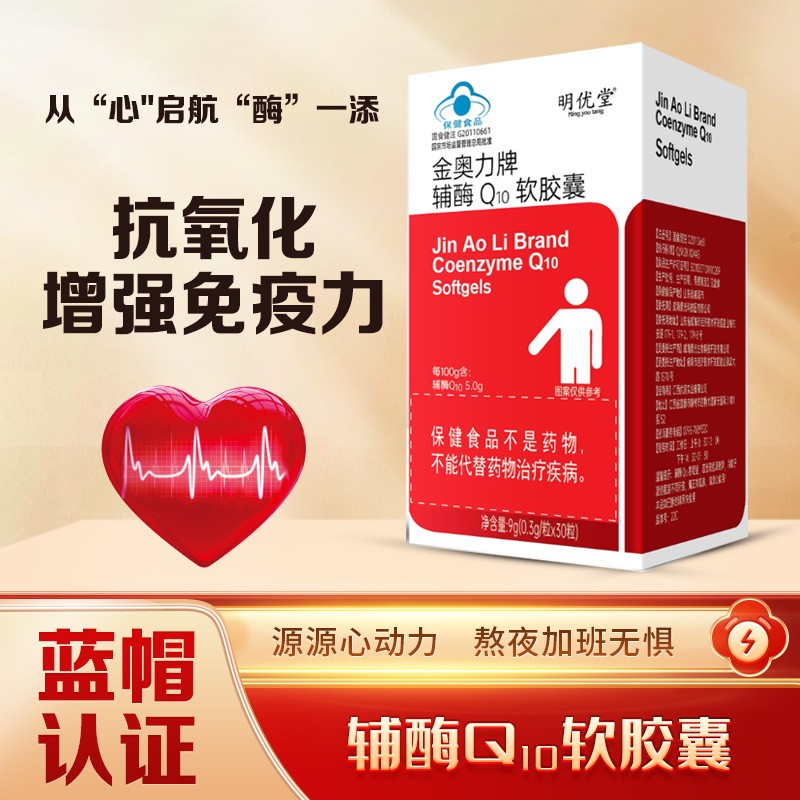 輔酶q10軟膠囊廠家批發(fā) 成人中老年保健食品貼牌定制
