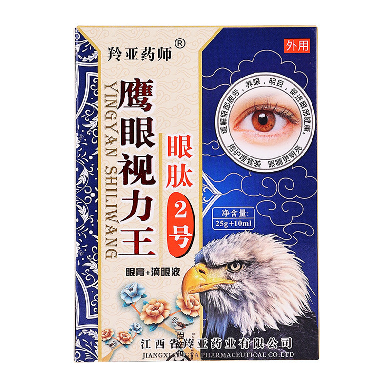工廠直營 爆款鷹眼視力王+滴眼液套裝眼干眼花緩解疼痛電商OEM代加工