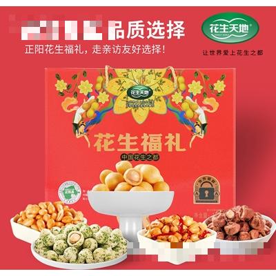 花生天地花生福禮禮盒