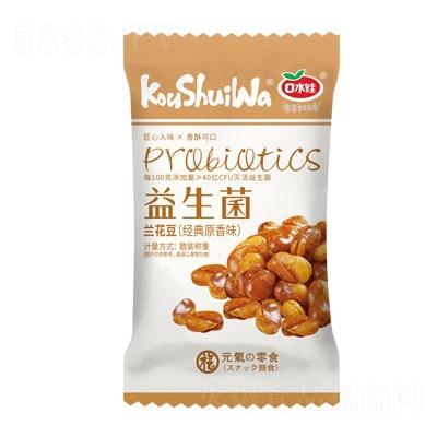 口水娃益生菌蘭花豆經典原香味