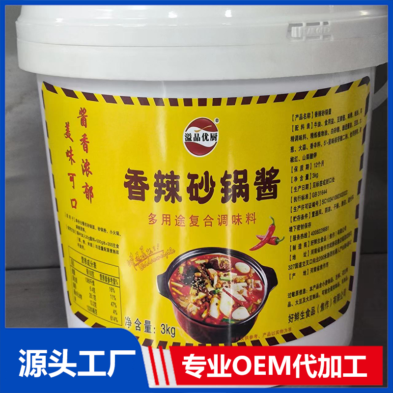 香辣砂鍋醬現貨批發 餐飲醬料多用途復合調味料代加工
