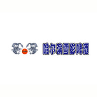 哈爾濱雪影啤酒有限公司