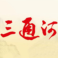 吉林省三通河酒業有限公司