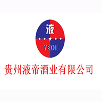 貴州液帝酒業有限公司