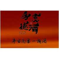 遼寧厚德煮酒酒業有限公司