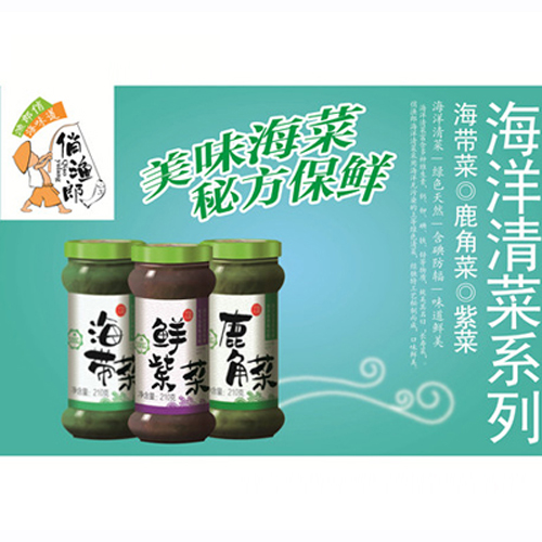 俏漁郎海洋清菜系列.jpg
