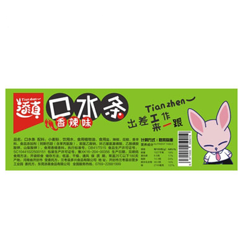 添真口水條香辣味散裝稱重（綠）.jpg