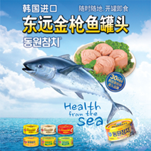 金槍魚罐頭.png