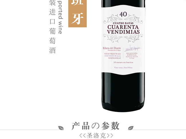 圣洛克西班牙40年老藤干紅葡萄酒2.jpg