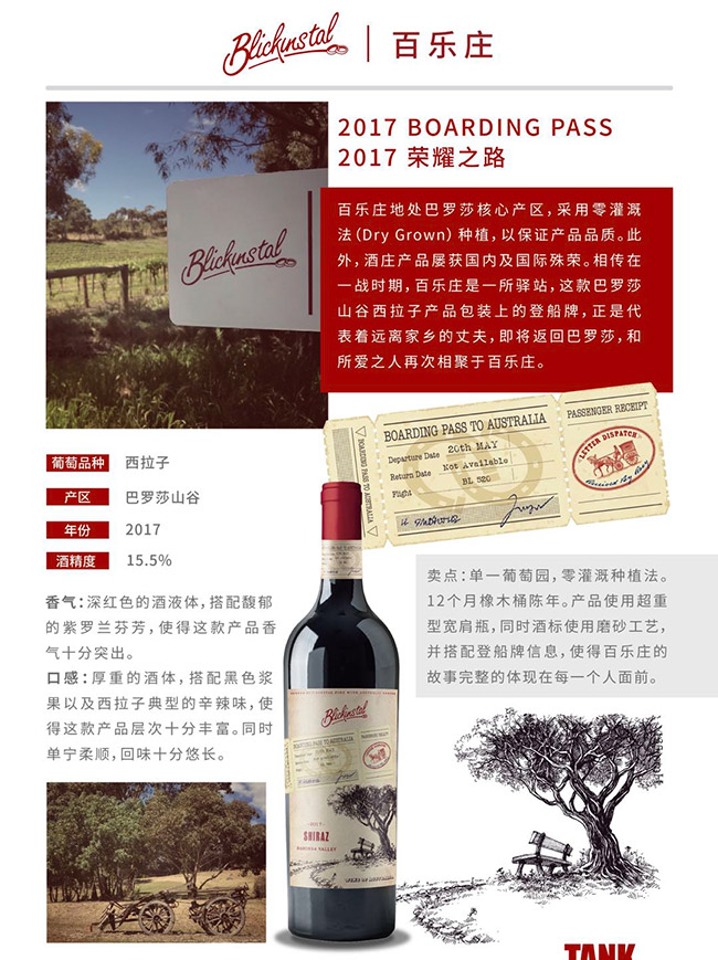 圣洛克百樂莊榮耀之路西拉子干紅葡萄酒1.jpg