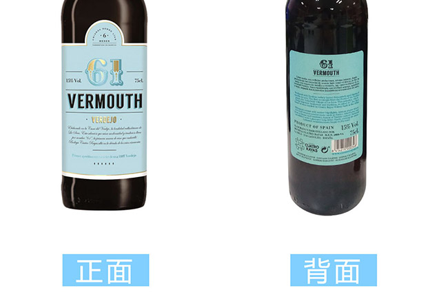 圣洛克西班牙61號(hào)味美思干紅葡萄酒4.jpg