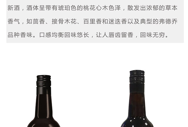 圣洛克西班牙61號(hào)味美思干紅葡萄酒3.jpg