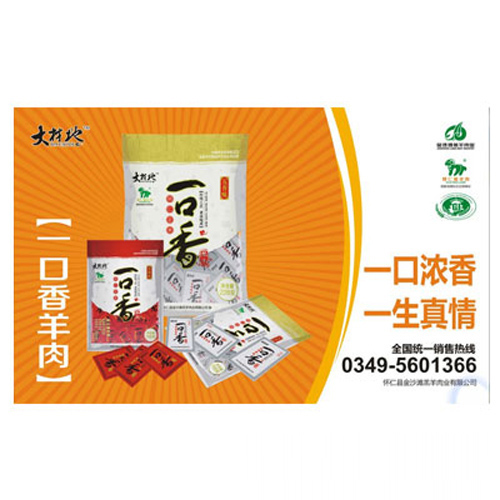 懷仁大材地一口香羊肉.jpg