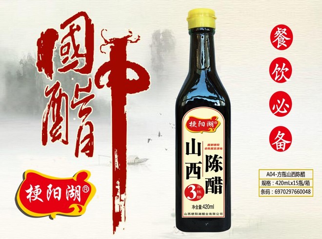 梗陽湖A04-方瓶山西陳醋1.jpg