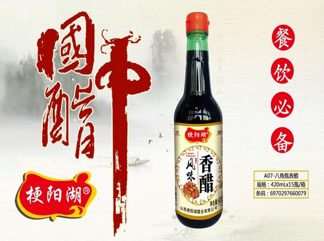 梗陽湖A07-八角瓶香醋1.jpg