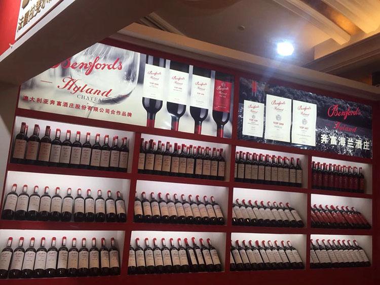 奔富海蘭酒莊VIP668干紅葡萄酒750ml7.jpg