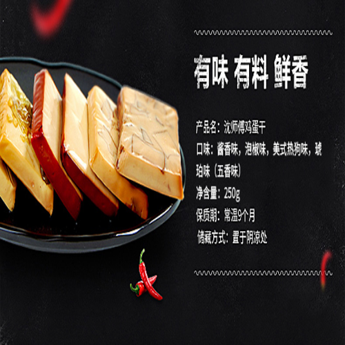 沈師傅散稱休閑雞蛋干(線下渠道)4.png