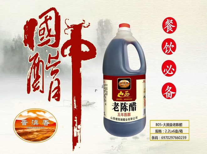 晉滇香B05-大圓壺老陳醋1.jpg
