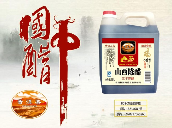 晉滇香B08-方壺老陳醋1.jpg
